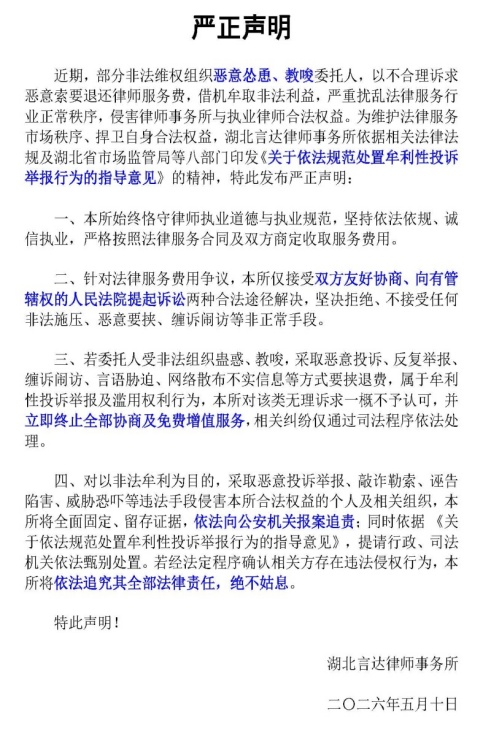 严正声明-.jpg